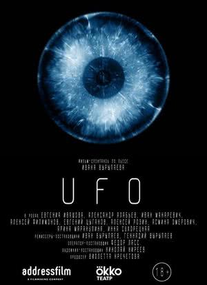 UFO海报封面图