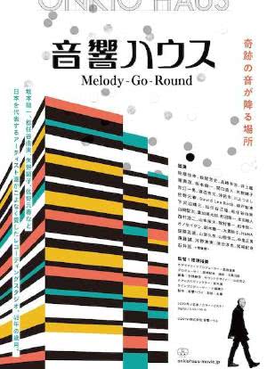 音響ハウス Melody-Go-Round海报封面图