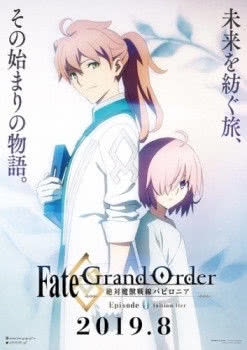 Fate/Grand Order-绝对魔兽战线巴比伦尼亚-Episode 0 Initium Iter海报封面图