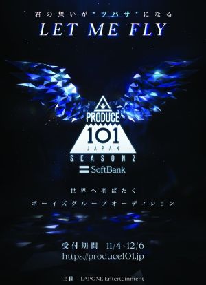 PRODUCE 101 日本版 第二季海报封面图