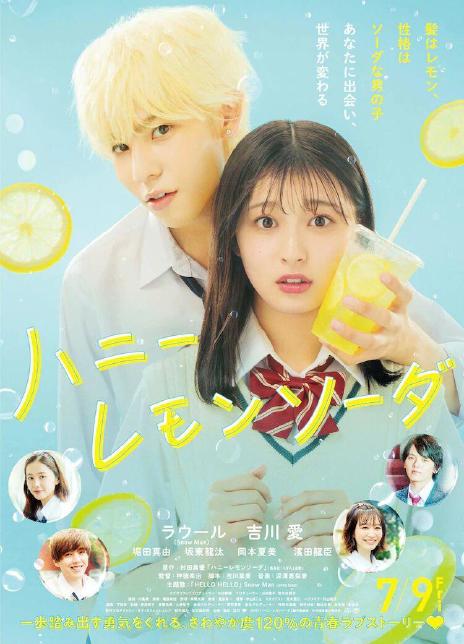 2021日本爱情《蜂蜜柠檬苏打》HD1080P 迅雷下载 