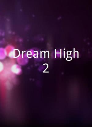 Dream High2海报封面图