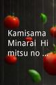 木下优树菜 Kamisama Minarai: Himitsu no Cocotama