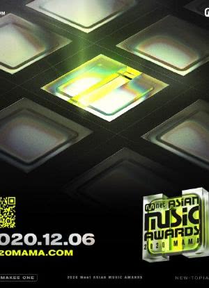 2020 Mnet 亚洲音乐大奖海报封面图
