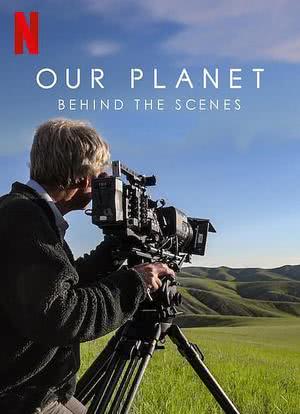 我们的星球：镜头背后海报封面图