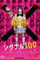 Kenta Shiraishi 信号100