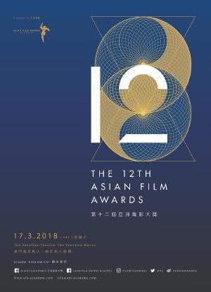 第12届亚洲电影大奖颁奖典礼海报封面图