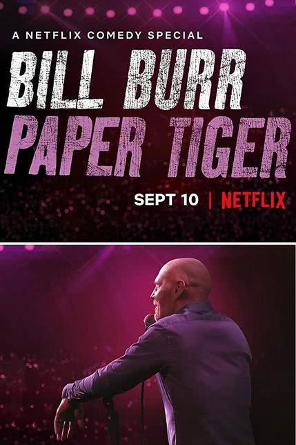 比尔·伯尔：纸老虎