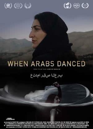 阿拉伯人起舞时海报封面图