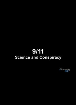911事件：科学与阴谋海报封面图