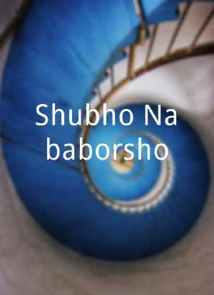 Shubho Nababorsho海报封面图