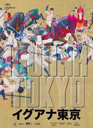 东京鬣蜥海报封面图