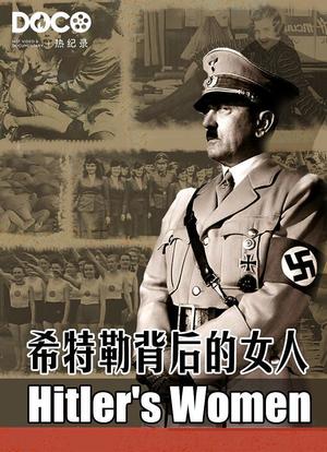 希特勒背后的女人海报封面图