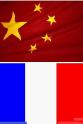 杜威 世界杯热身赛法国VS中国