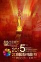 马克·穆尔 第五届北京国际电影节颁奖典礼