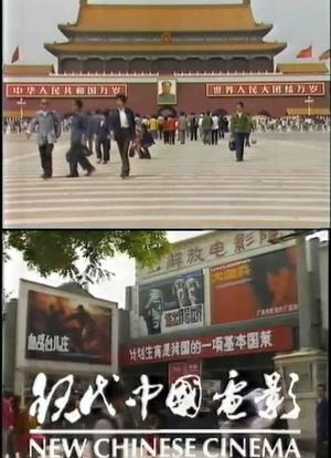现代中国电影海报封面图