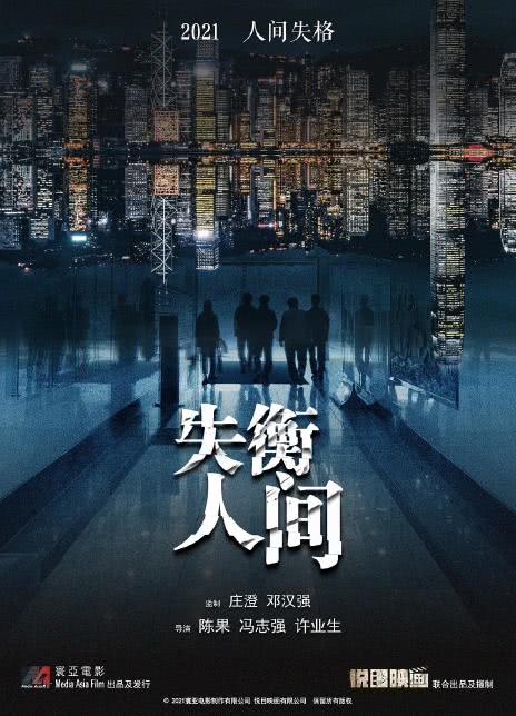 2022香港剧情《失衡凶间》BD1080P 迅雷下载-68影视