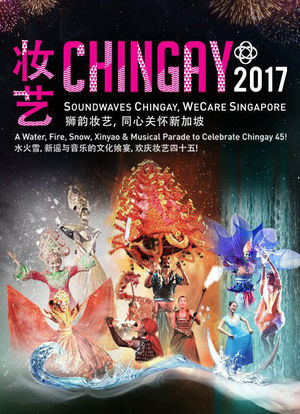 Chingay 2017海报封面图