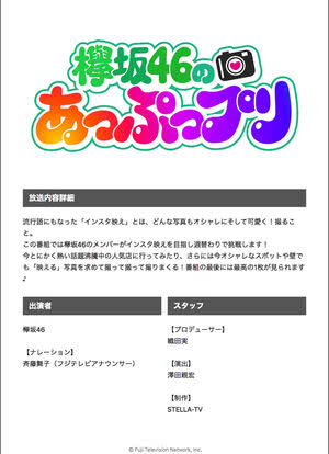 欅坂46のあっぷっプリ海报封面图