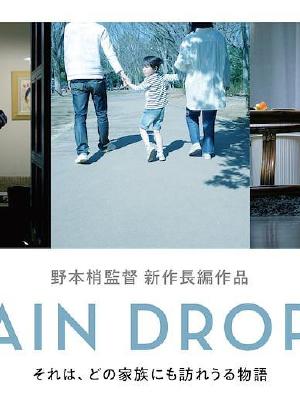RAIN DROPS海报封面图
