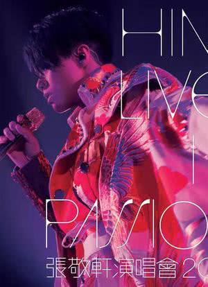 Hins Live in Passion 张敬轩演唱会 2014海报封面图