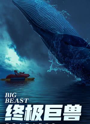 终极巨兽：世界上最大的动物海报封面图