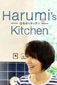 Harumi Kurihara 栗原晴美的厨房