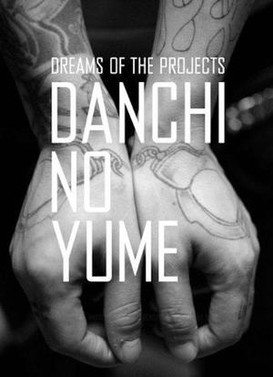 Danchi no Yume: Dreams of the Projects海报封面图
