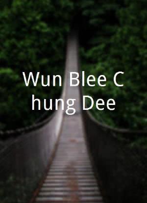 Wun Blee Chung Dee海报封面图