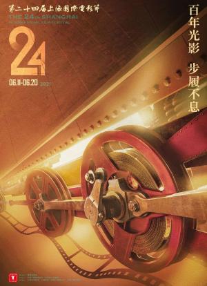 第24届上海国际电影节颁奖典礼海报封面图