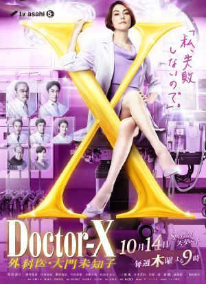 X医生：外科医生大门未知子 第7季海报封面图
