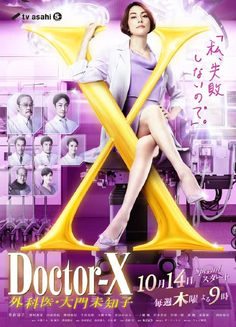 X医生：外科医生大门未知子 第7季全集 2021日剧 HD1080P 迅雷下载