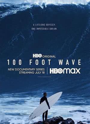 100英尺的浪 第一季海报封面图