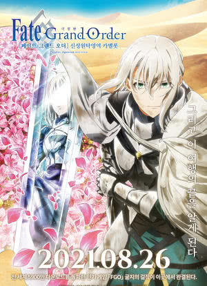 Fate/Grand Order The Movie Divine Realm Of The Round Table: Camelot Paladin; Agateram海报封面图