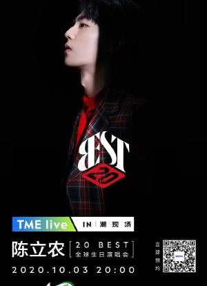 TME live 2020 陈立农 “20 BEST” 全球生日演唱会海报封面图