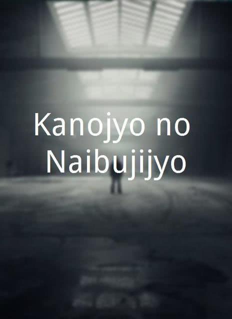 Kanojyo