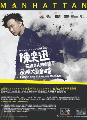 陈奕迅在陌生人的皮肤下品尝大气音乐会海报封面图