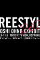 大野智 智とめぐる『FREESTYLE 2020 SATOSHI OHNO EXHIBITION』＠東京シティビュー