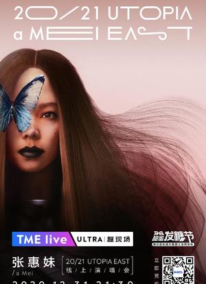 TME Live 张惠妹「UTOPIA EAST」线上演唱会海报封面图