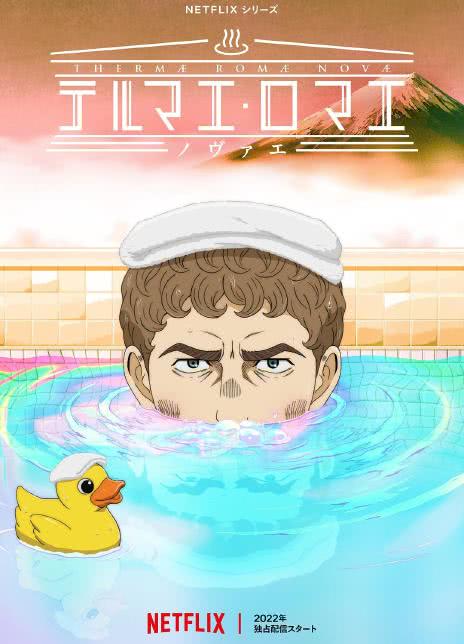 2022日本喜剧动画《新罗马浴场》全11集.HD1080P 迅雷下载