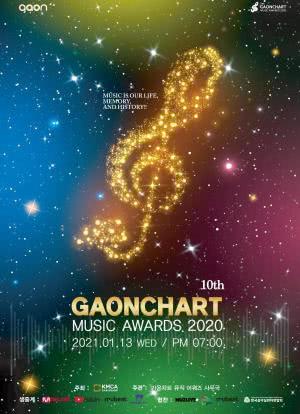 第10届 Gaon Chart 音乐颁奖典礼海报封面图