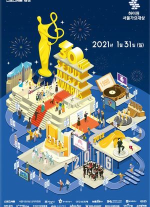 2020 首尔歌谣大赏海报封面图
