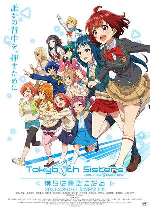 Tokyo 7th Sisters: Bokura wa Aozora ni Naru海报封面图