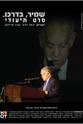 Ehud Olmert Shamir in His Way