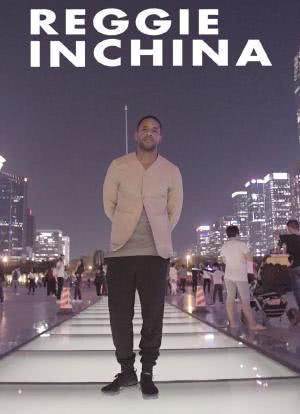雷吉在中国 第一季海报封面图