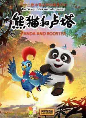 熊猫和卢塔海报封面图