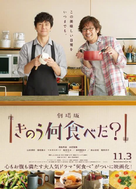 昨日的美食 电影版 2021日本高分同性 BD1080P 迅雷下载