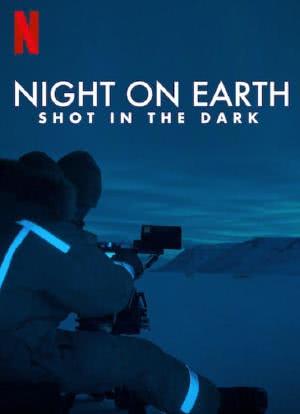地球的夜晚：夜中取景海报封面图