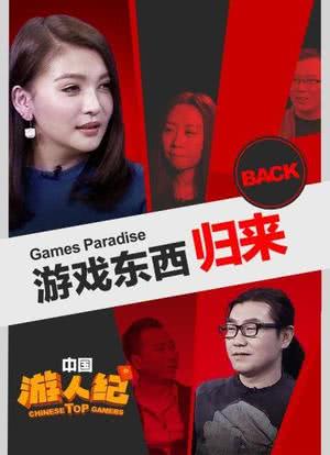 中国游人纪海报封面图