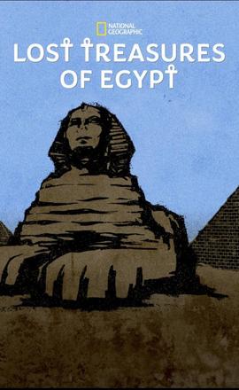 埃及失落宝藏第一季